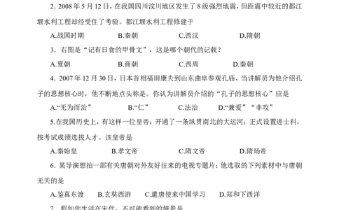 2012年威海市中考历史试题及答案_中考真题_6.历史中考真题2015-2024年_地区卷_山东省_山东威海历史10-20