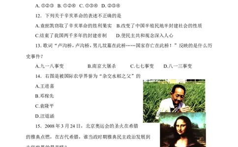 2012年威海市中考历史试题及答案_中考真题_6.历史中考真题2015-2024年_地区卷_山东省_山东威海历史10-20