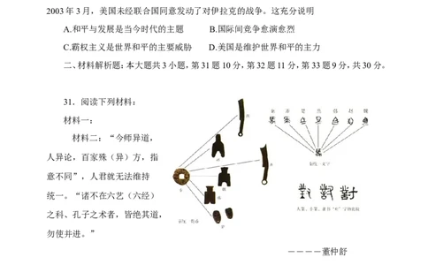 2012年威海市中考历史试题及答案_中考真题_6.历史中考真题2015-2024年_地区卷_山东省_山东威海历史10-20