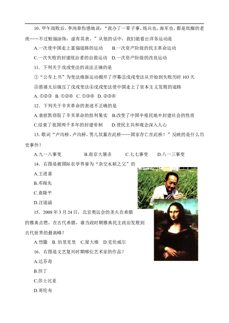 2012年威海市中考历史试题及答案_中考真题_6.历史中考真题2015-2024年_地区卷_山东省_山东威海历史10-20