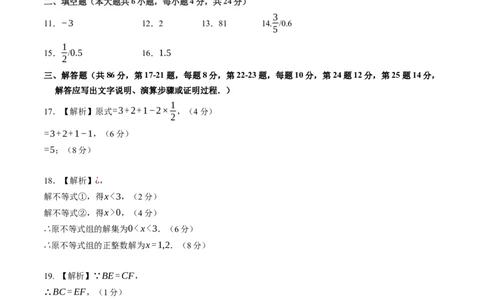 2024年中考押题预测卷02（福建卷）-数学（参考答案）_2数学总复习_赠送：2024中考模拟题数学_押题预测