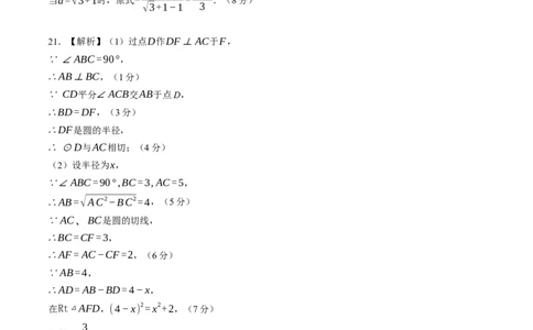 2024年中考押题预测卷02（福建卷）-数学（参考答案）_2数学总复习_赠送：2024中考模拟题数学_押题预测