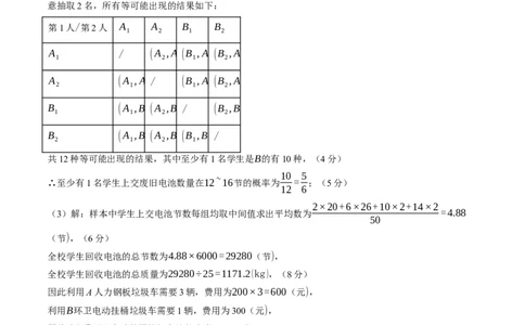 2024年中考押题预测卷02（福建卷）-数学（参考答案）_2数学总复习_赠送：2024中考模拟题数学_押题预测