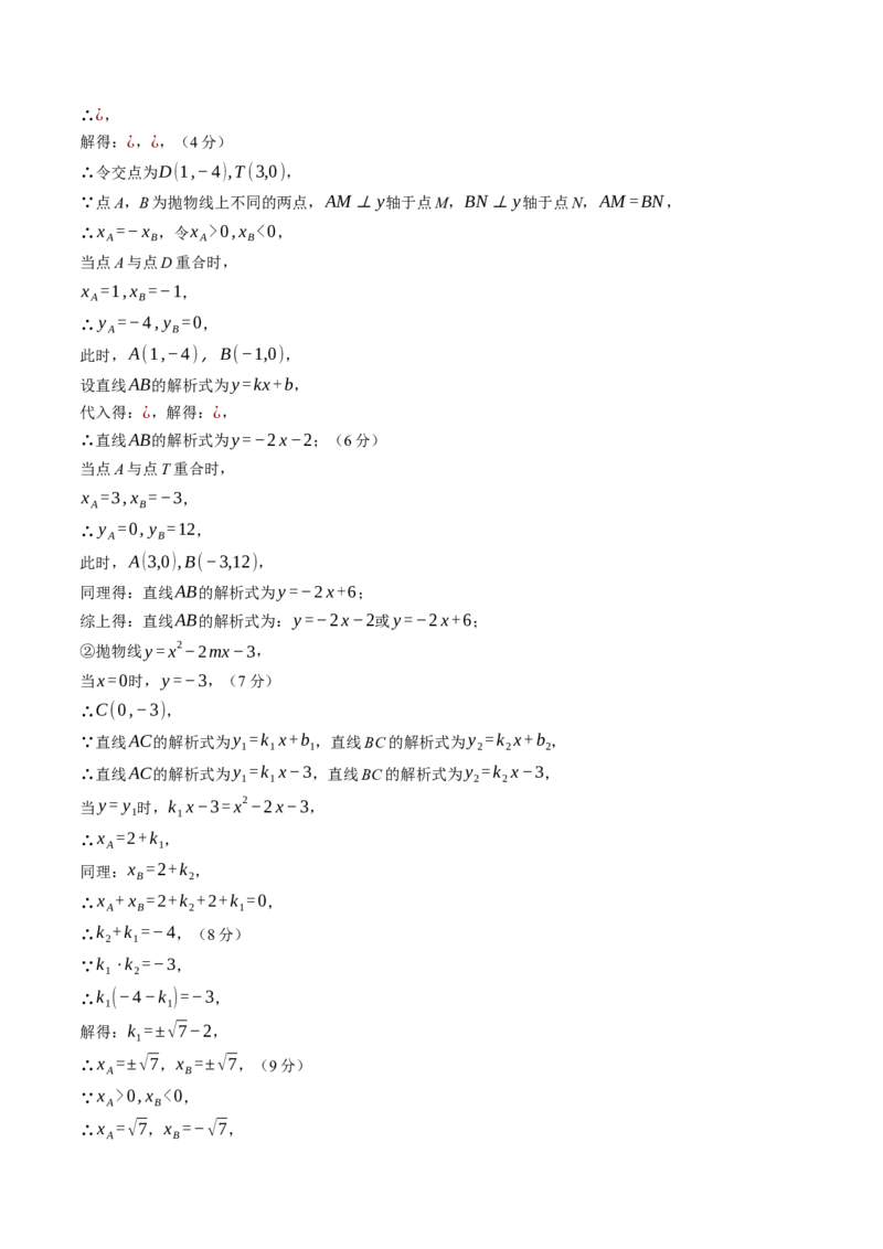 2024年中考押题预测卷02（福建卷）-数学（参考答案）_2数学总复习_赠送：2024中考模拟题数学_押题预测
