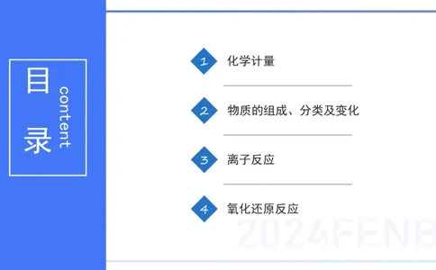 1.15晚-理论精讲-化学基本概念1-沈蕾_4-教培资料-26年最新资料-同步更新_科一科二电子资料合集中小幼（笔记真题知识点汇总等）文件多，按需保存_各机构笔记合集（中小幼）推荐