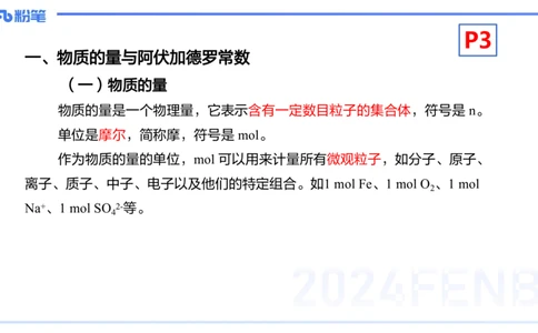 1.15晚-理论精讲-化学基本概念1-沈蕾_4-教培资料-26年最新资料-同步更新_科一科二电子资料合集中小幼（笔记真题知识点汇总等）文件多，按需保存_各机构笔记合集（中小幼）推荐