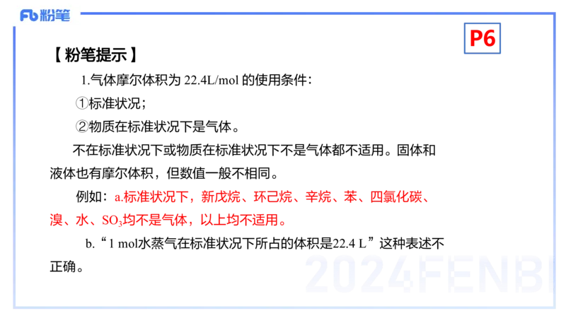 1.15晚-理论精讲-化学基本概念1-沈蕾_4-教培资料-26年最新资料-同步更新_科一科二电子资料合集中小幼（笔记真题知识点汇总等）文件多，按需保存_各机构笔记合集（中小幼）推荐