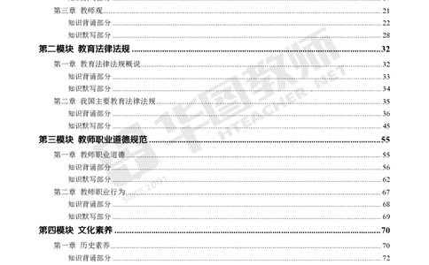 幼儿园综合素质_教资_教资笔试默写重点笔记