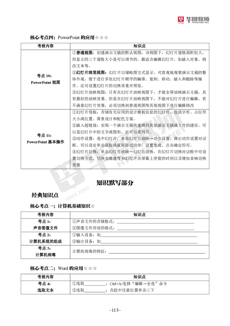 幼儿园综合素质_教资_教资笔试默写重点笔记