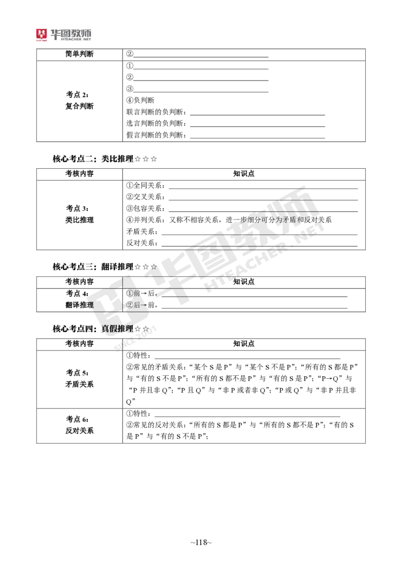 幼儿园综合素质_教资_教资笔试默写重点笔记