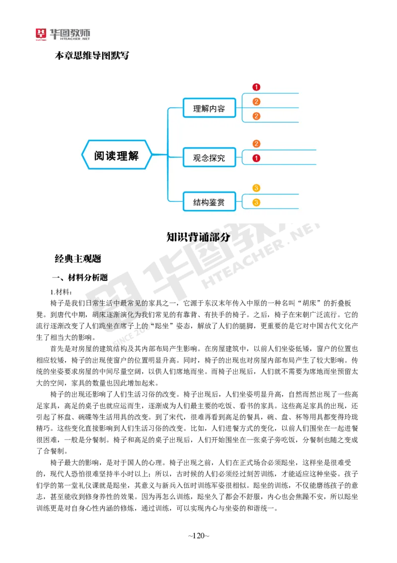 幼儿园综合素质_教资_教资笔试默写重点笔记