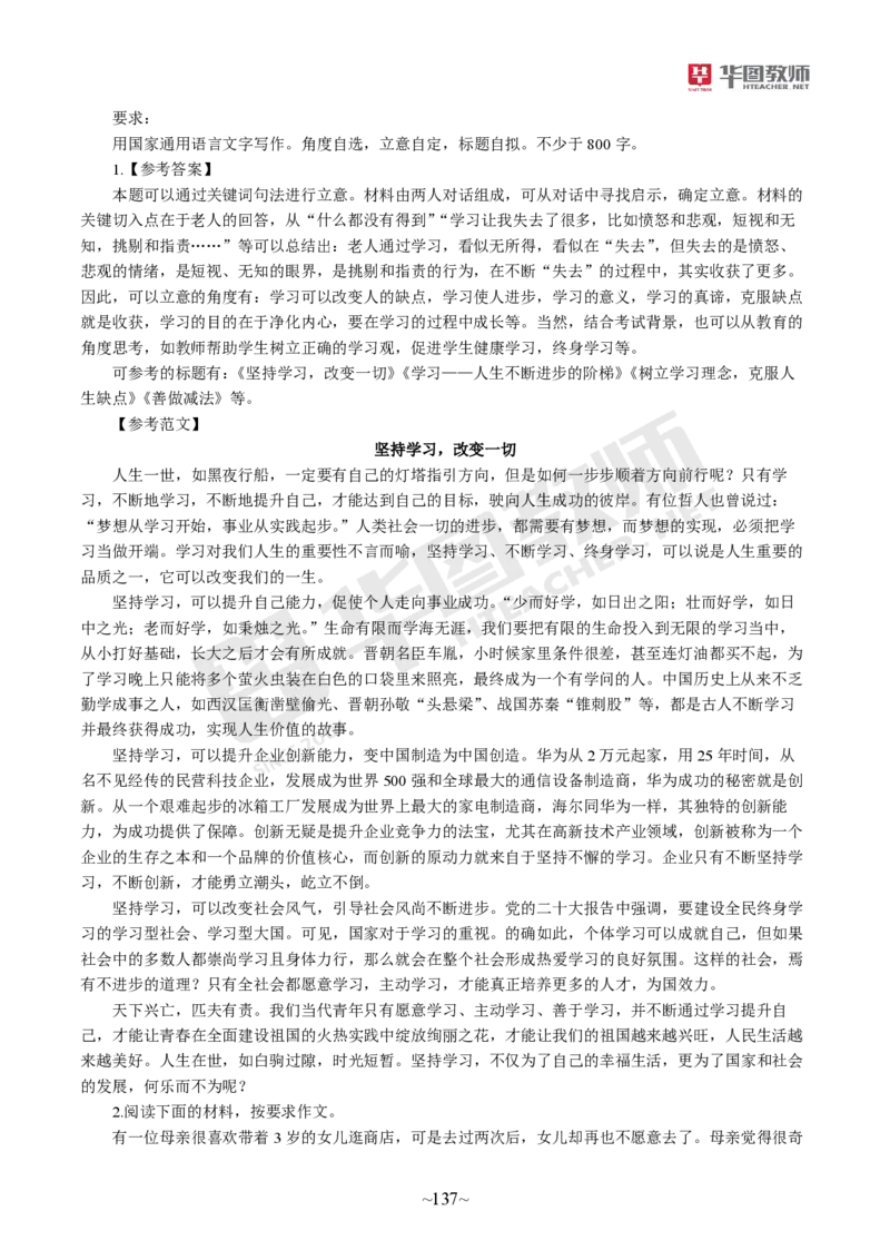 幼儿园综合素质_教资_教资笔试默写重点笔记