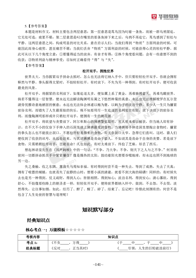 幼儿园综合素质_教资_教资笔试默写重点笔记