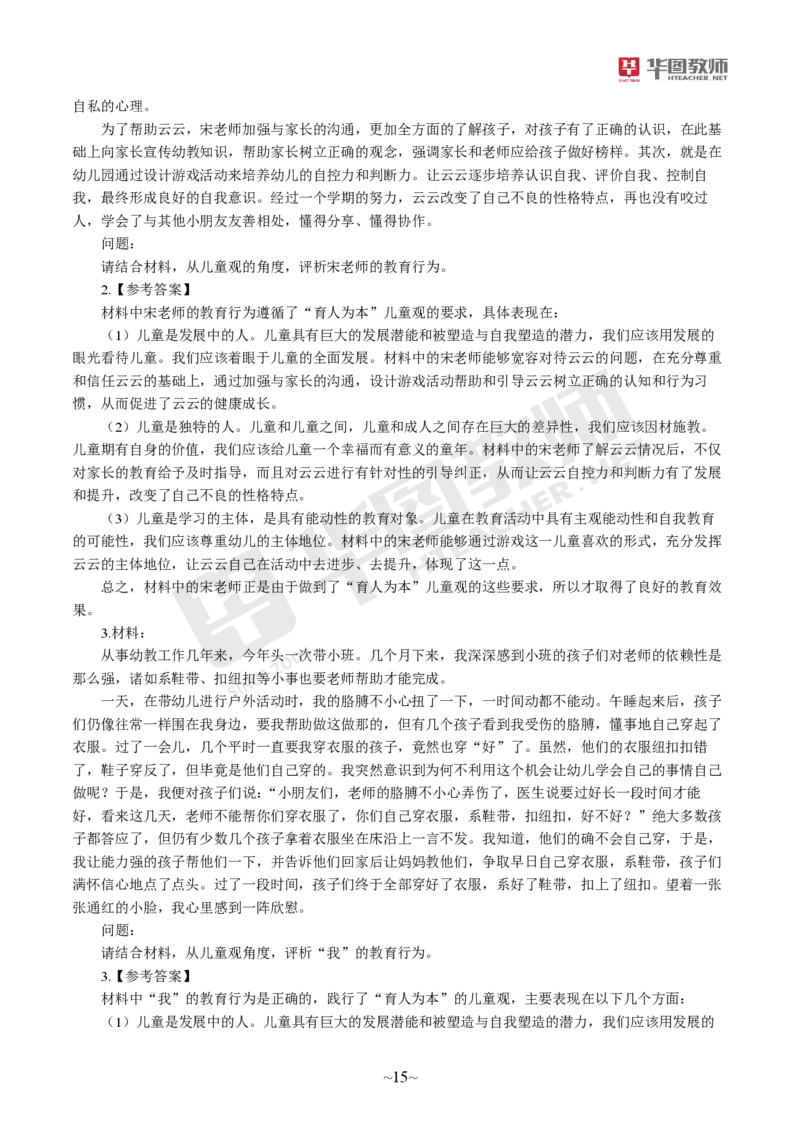 幼儿园综合素质_教资_教资笔试默写重点笔记