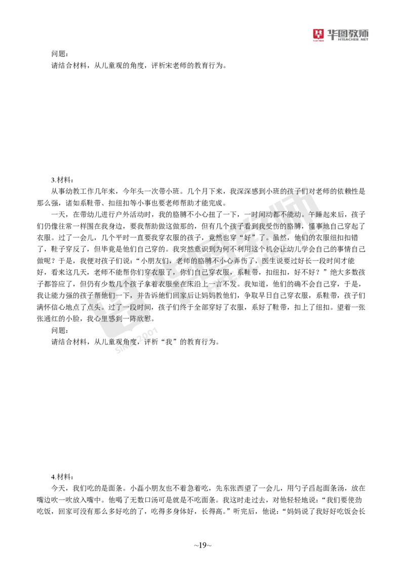 幼儿园综合素质_教资_教资笔试默写重点笔记