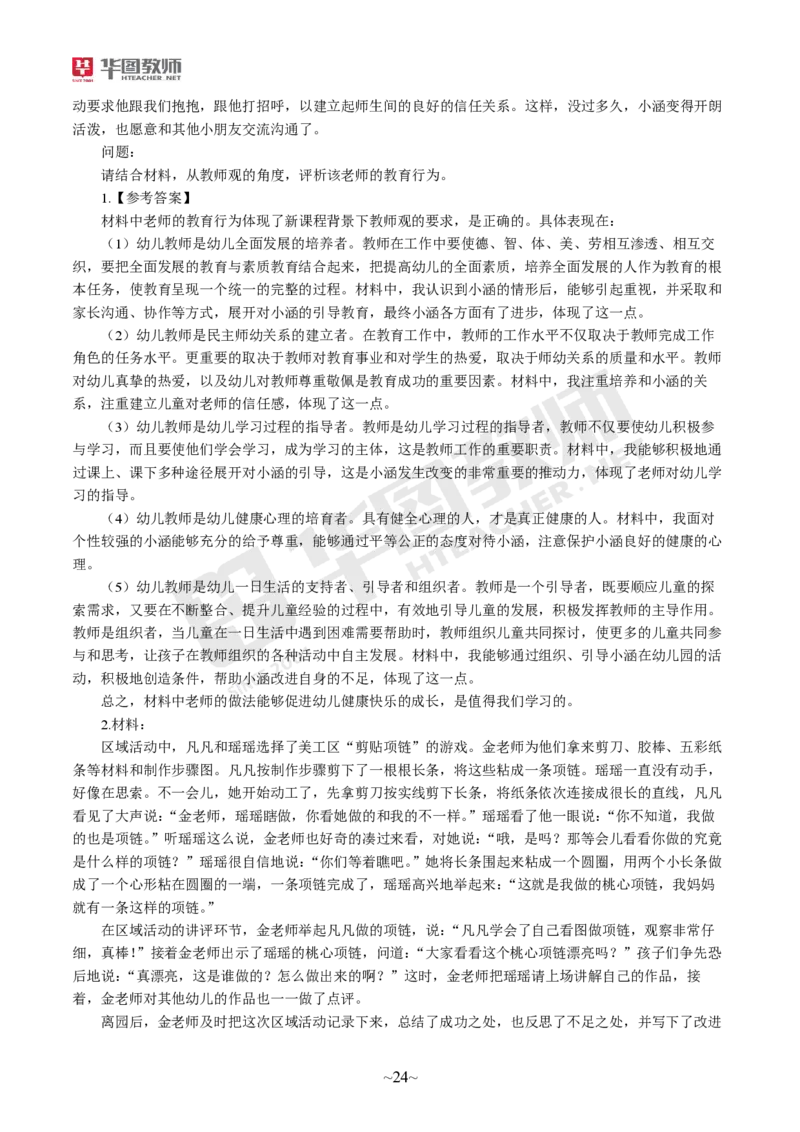 幼儿园综合素质_教资_教资笔试默写重点笔记