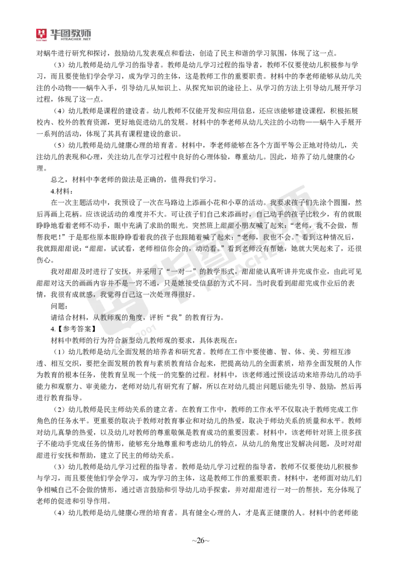 幼儿园综合素质_教资_教资笔试默写重点笔记