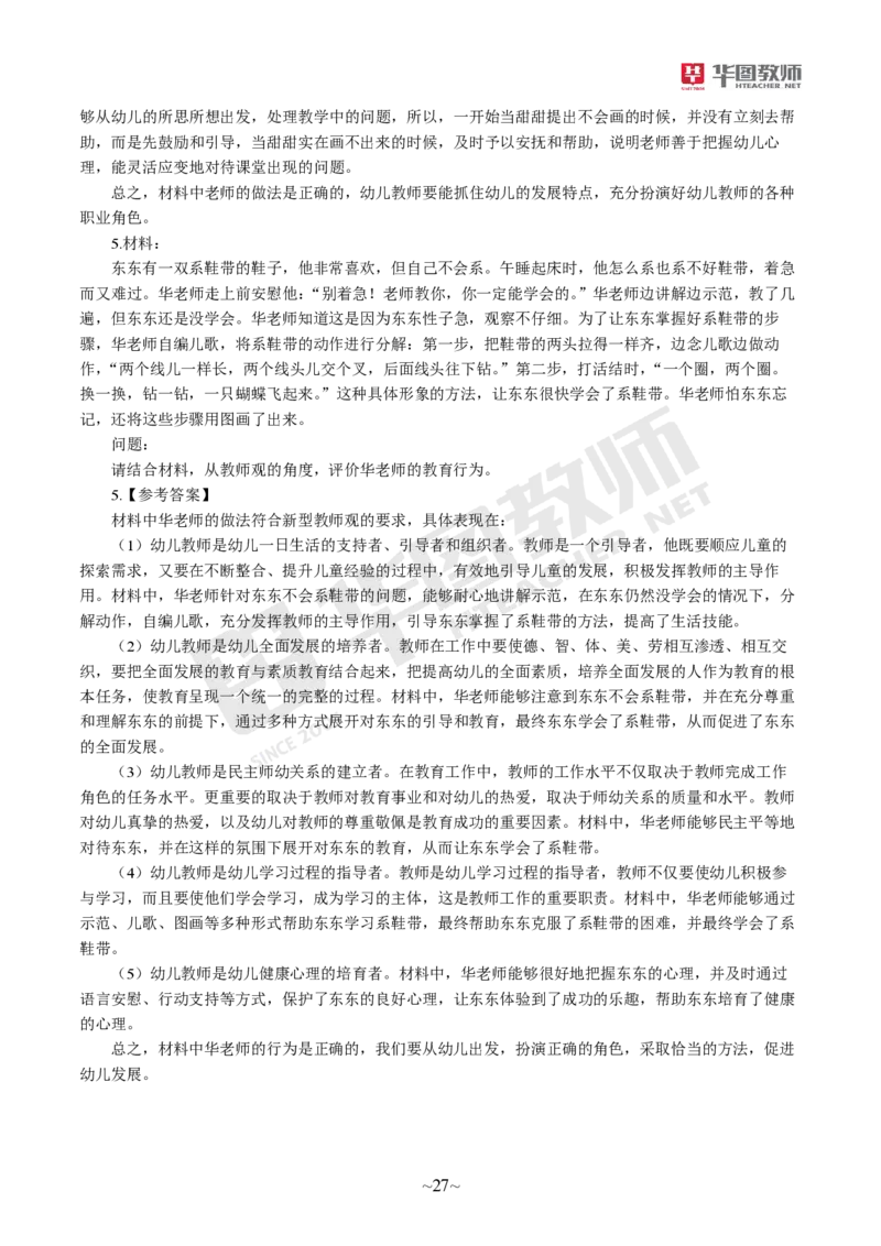 幼儿园综合素质_教资_教资笔试默写重点笔记