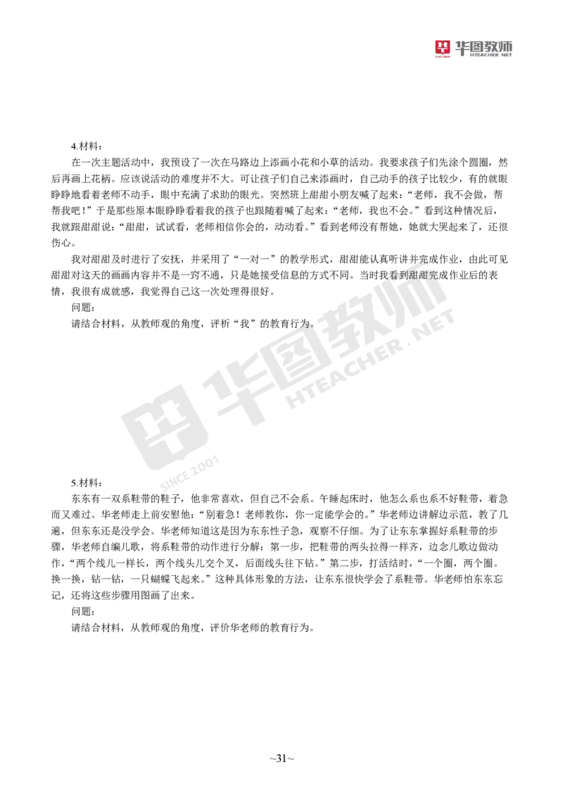 幼儿园综合素质_教资_教资笔试默写重点笔记