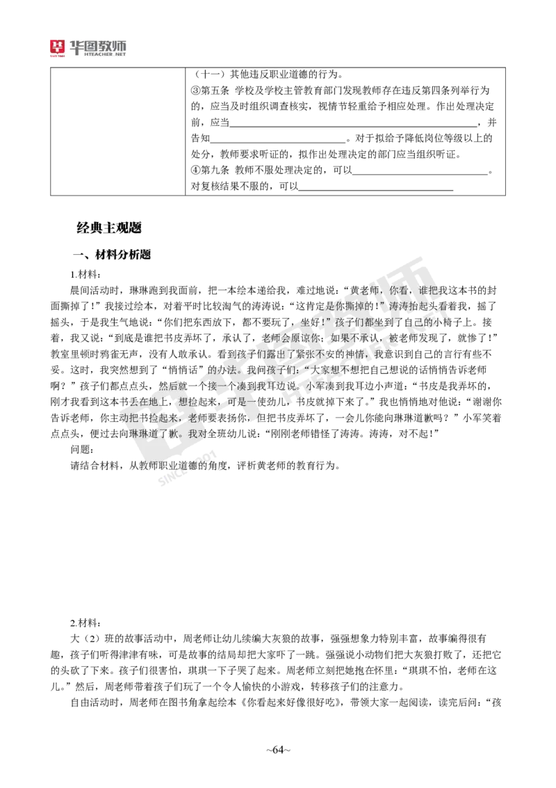 幼儿园综合素质_教资_教资笔试默写重点笔记