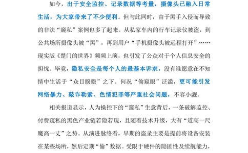 2024.4.13严厉打击偷窥黑产（标注版）_2026考公资料_（10）粉笔_2025粉笔国考省考980（课＋笔记）_粉笔980（25多省）_1、粉笔时政_2、F晨读时政_2024年_2024年04月