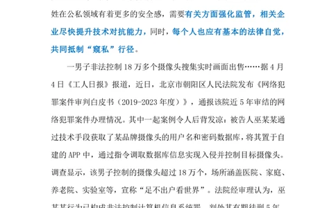 2024.4.13严厉打击偷窥黑产（标注版）_2026考公资料_（10）粉笔_2025粉笔国考省考980（课＋笔记）_粉笔980（25多省）_1、粉笔时政_2、F晨读时政_2024年_2024年04月
