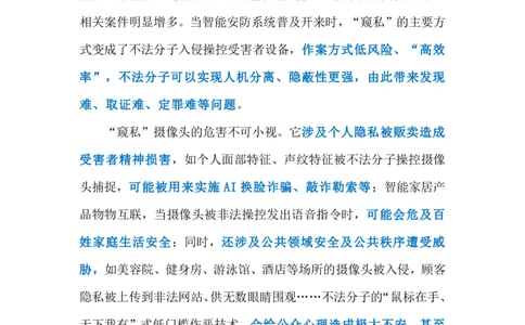 2024.4.13严厉打击偷窥黑产（标注版）_2026考公资料_（10）粉笔_2025粉笔国考省考980（课＋笔记）_粉笔980（25多省）_1、粉笔时政_2、F晨读时政_2024年_2024年04月