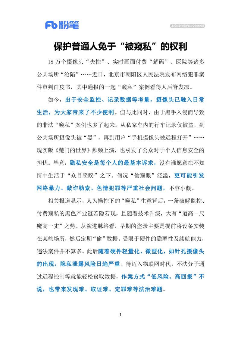 2024.4.13严厉打击偷窥黑产（标注版）_2026考公资料_（10）粉笔_2025粉笔国考省考980（课＋笔记）_粉笔980（25多省）_1、粉笔时政_2、F晨读时政_2024年_2024年04月