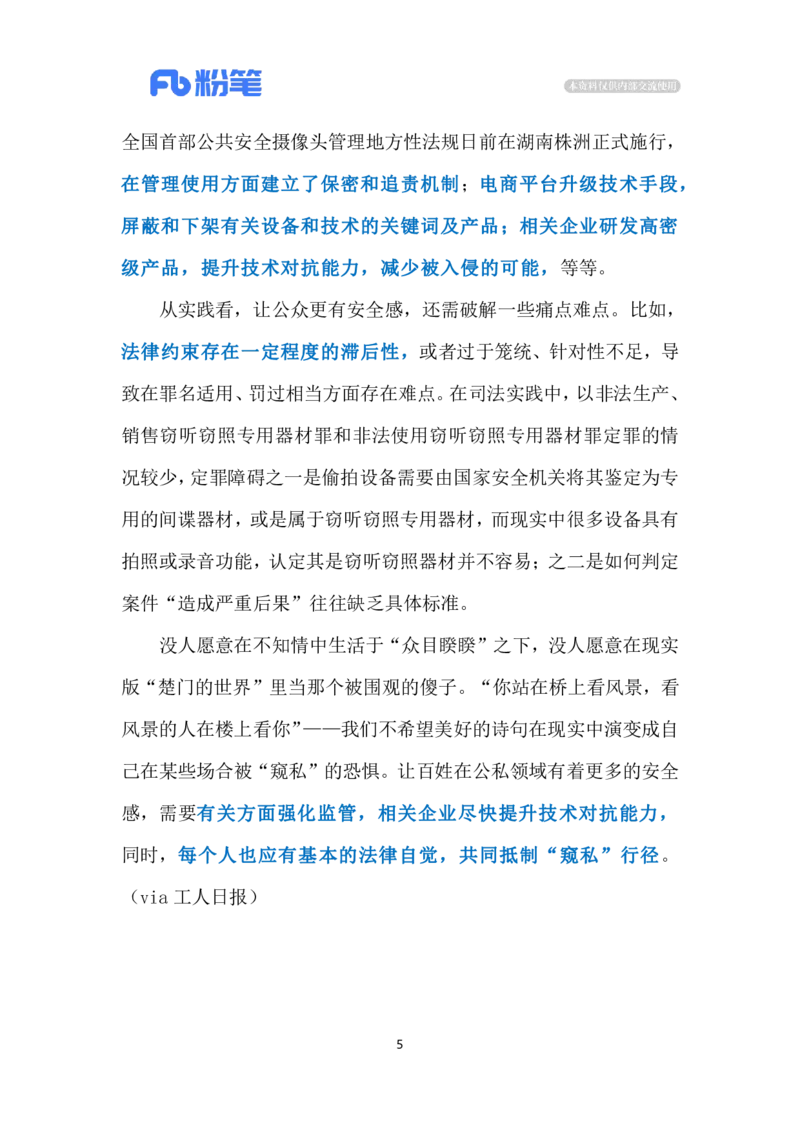 2024.4.13严厉打击偷窥黑产（标注版）_2026考公资料_（10）粉笔_2025粉笔国考省考980（课＋笔记）_粉笔980（25多省）_1、粉笔时政_2、F晨读时政_2024年_2024年04月