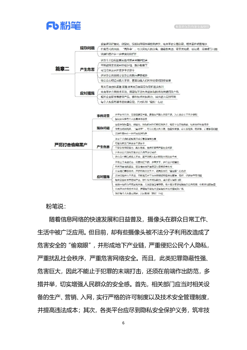 2024.4.13严厉打击偷窥黑产（标注版）_2026考公资料_（10）粉笔_2025粉笔国考省考980（课＋笔记）_粉笔980（25多省）_1、粉笔时政_2、F晨读时政_2024年_2024年04月