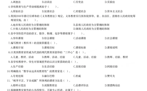 2012年上半年教师资格证考试《教育知识与能力》（中学）题_4-教培资料-26年最新资料-同步更新_初中高中教资_2025下中学教资笔试_05科一科二题库类_中学真题_2、中学-教育知识与能力