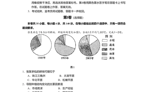2008年高考地理试卷（全国卷Ⅰ）（解析卷）_1.高考2025全国各省真题+答案_01.2008-2024全国高考真题（按省份分类）_26.河北_2008-2024&middot;（河北）地理高考真题