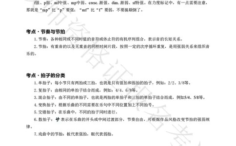 音乐高频考点_教资_292026上教资科三高频考点