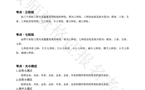 音乐高频考点_教资_292026上教资科三高频考点