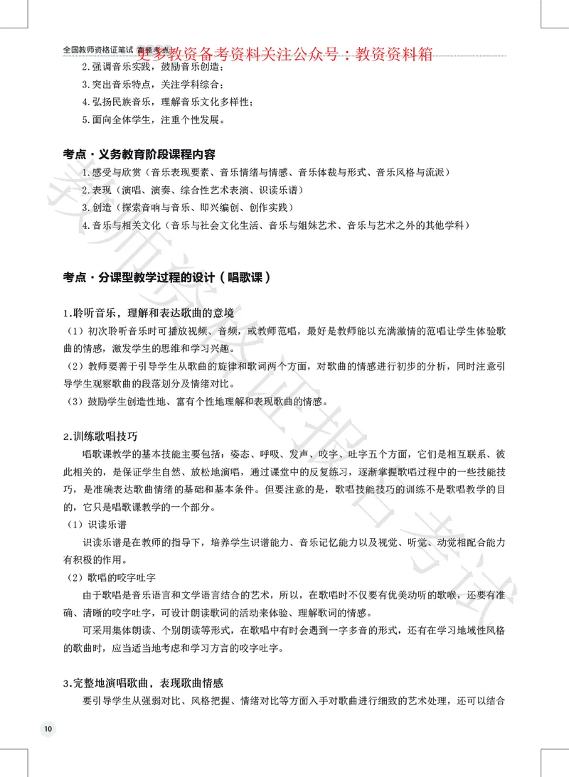音乐高频考点_教资_292026上教资科三高频考点