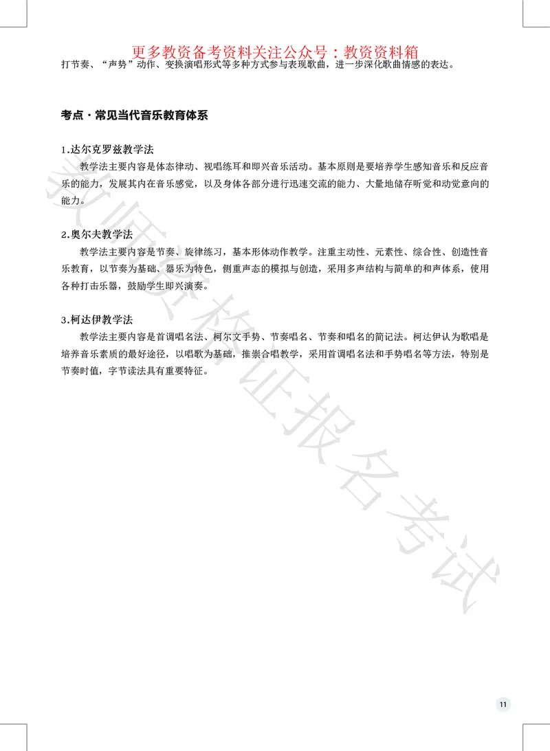 音乐高频考点_教资_292026上教资科三高频考点