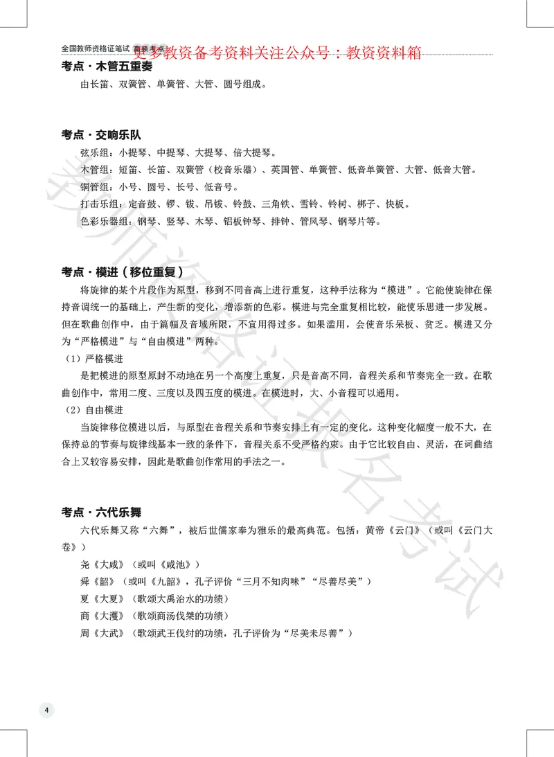音乐高频考点_教资_292026上教资科三高频考点