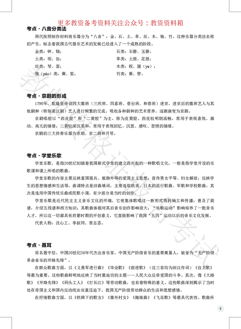 音乐高频考点_教资_292026上教资科三高频考点