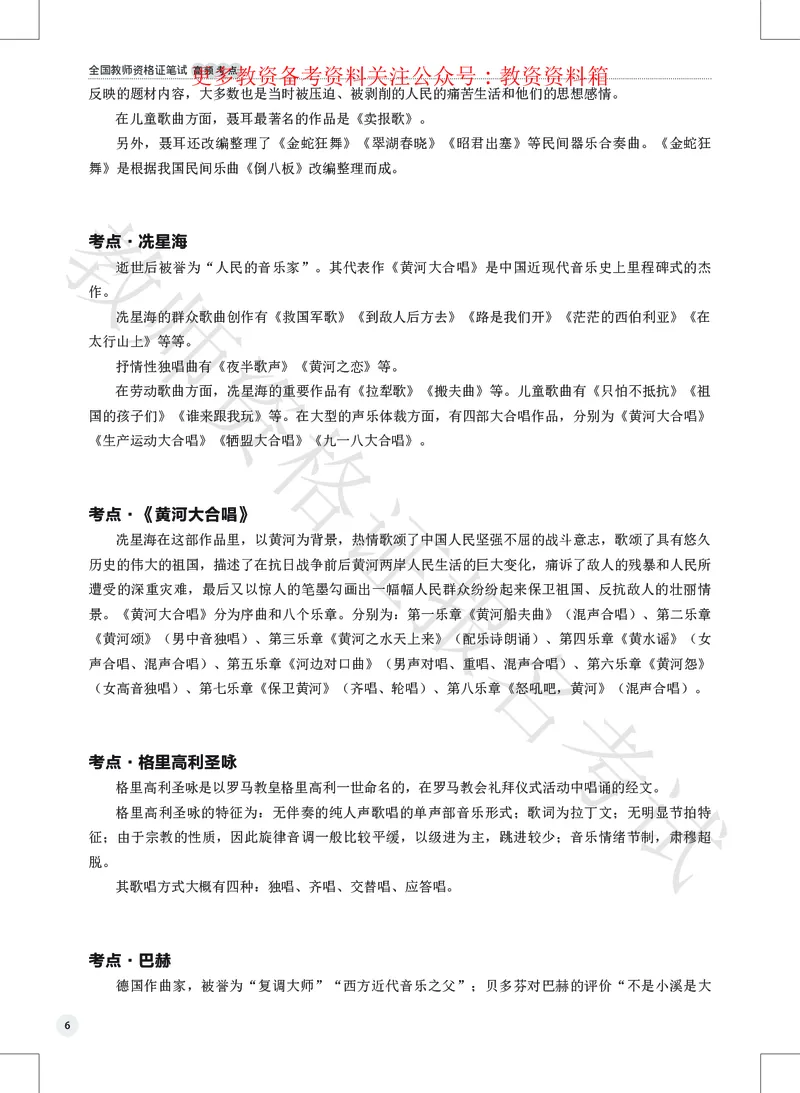 音乐高频考点_教资_292026上教资科三高频考点