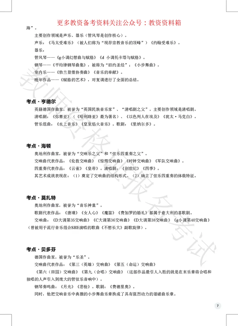 音乐高频考点_教资_292026上教资科三高频考点