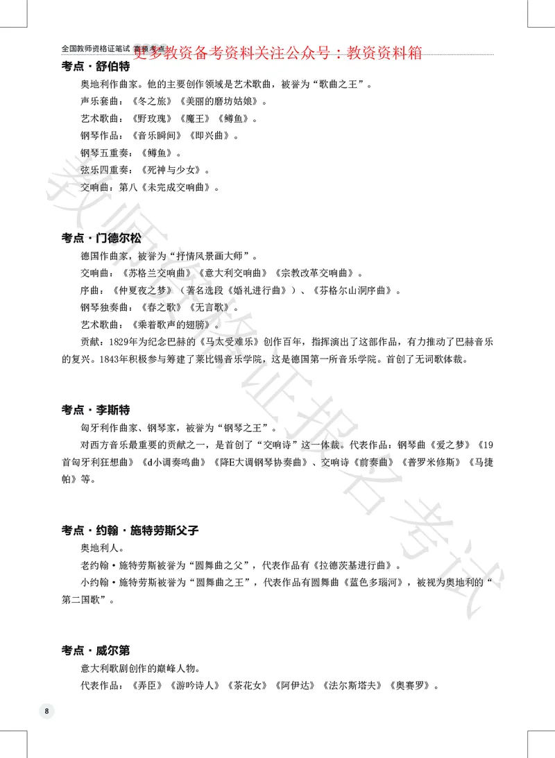 音乐高频考点_教资_292026上教资科三高频考点