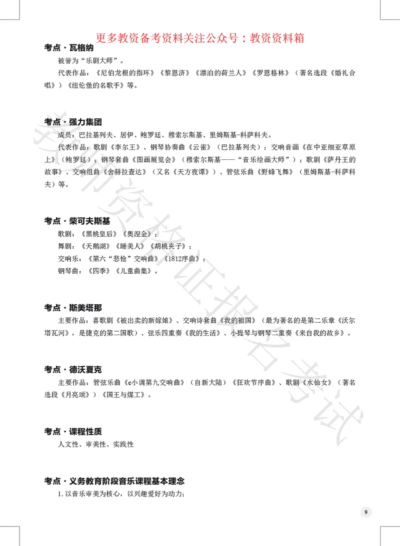 音乐高频考点_教资_292026上教资科三高频考点