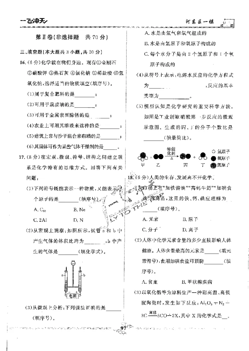 2025《一飞冲天-中考模拟试题汇编》化学_《一飞冲天-中考专项》2026版_一飞冲天-中考模拟试题汇编（2025版）