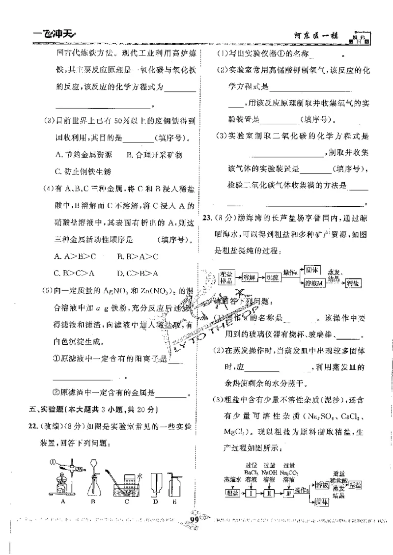 2025《一飞冲天-中考模拟试题汇编》化学_《一飞冲天-中考专项》2026版_一飞冲天-中考模拟试题汇编（2025版）