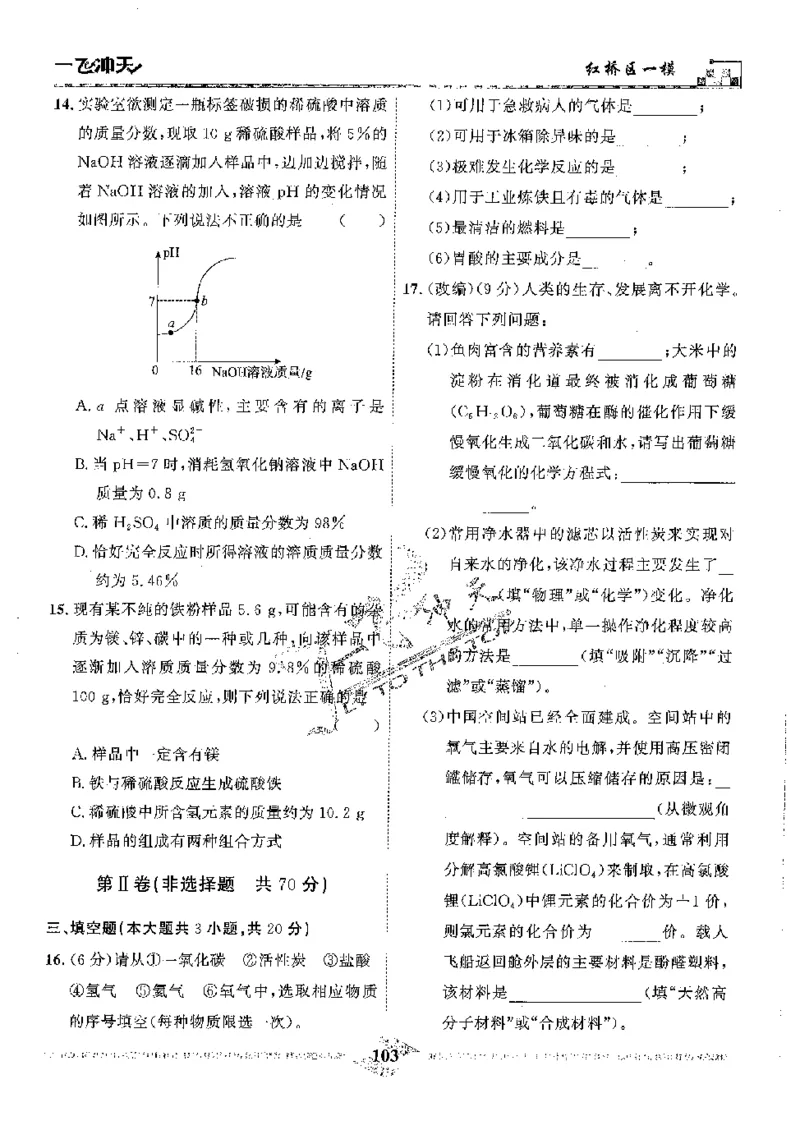 2025《一飞冲天-中考模拟试题汇编》化学_《一飞冲天-中考专项》2026版_一飞冲天-中考模拟试题汇编（2025版）
