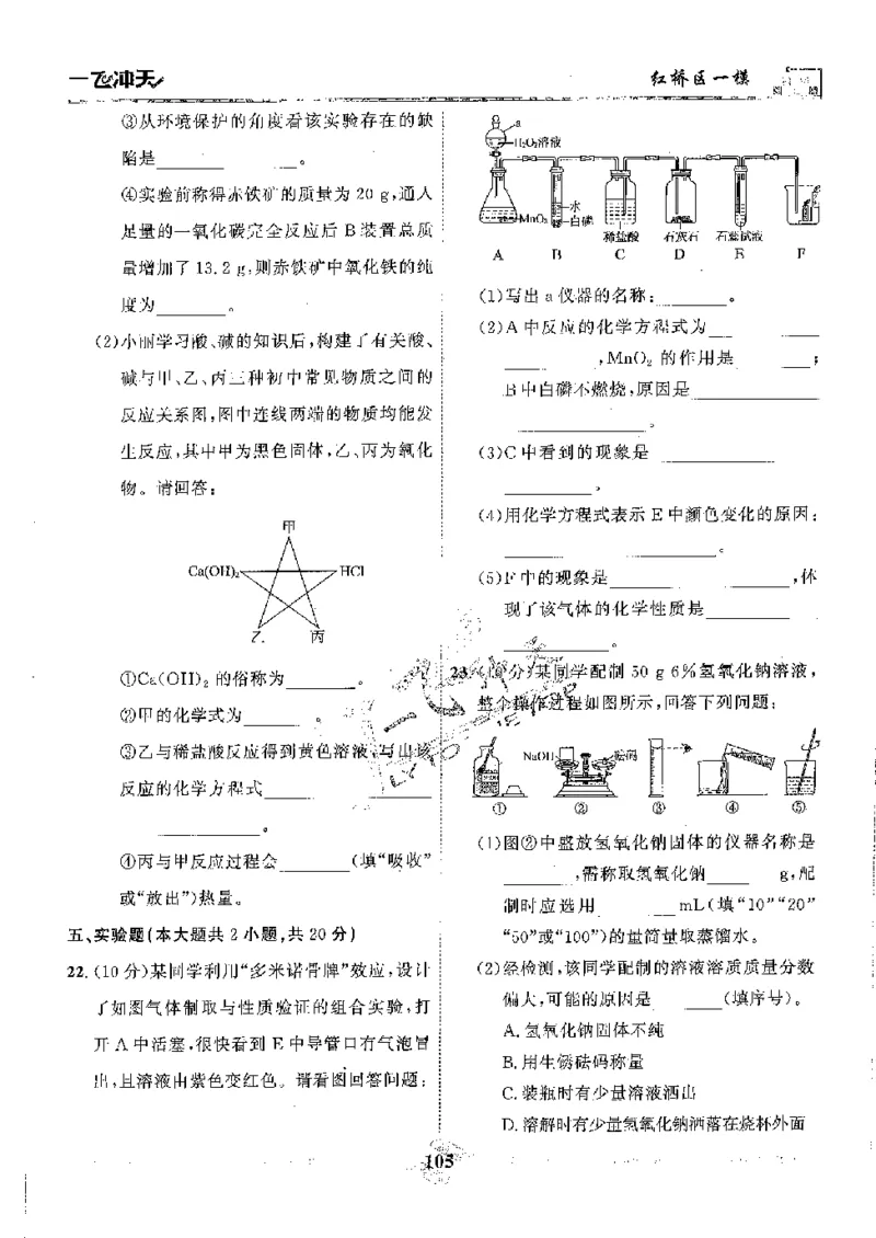 2025《一飞冲天-中考模拟试题汇编》化学_《一飞冲天-中考专项》2026版_一飞冲天-中考模拟试题汇编（2025版）