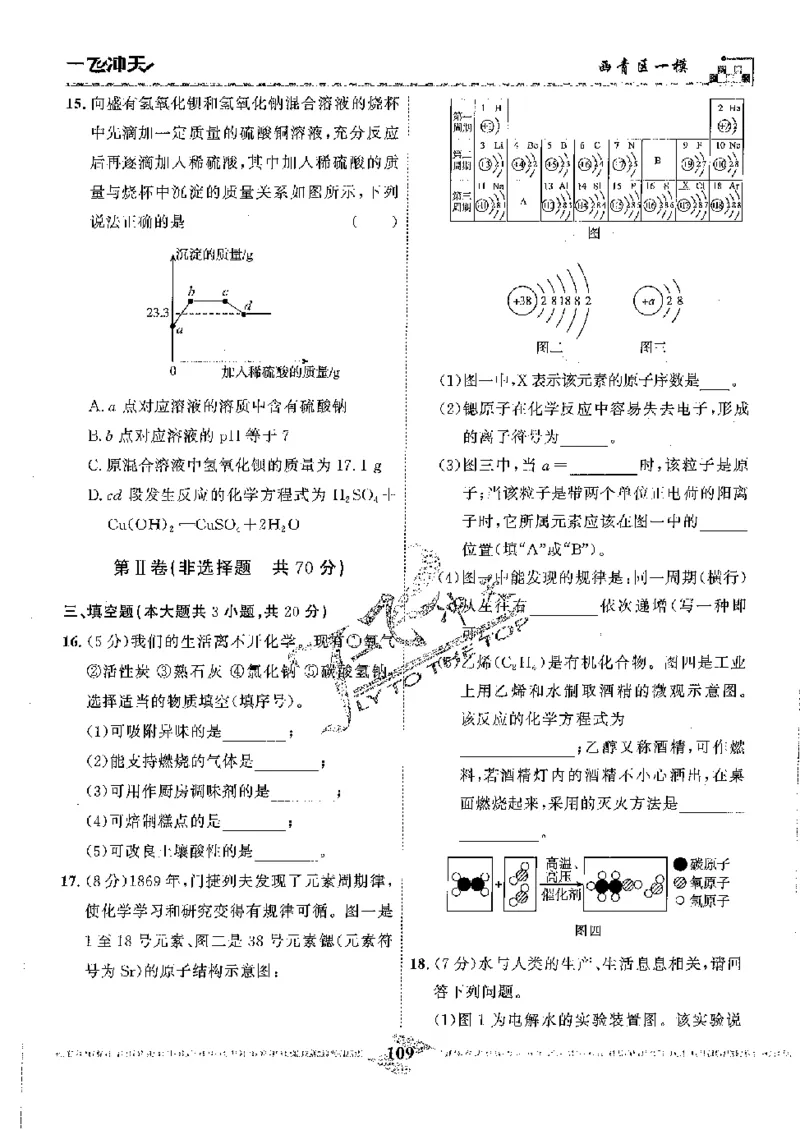 2025《一飞冲天-中考模拟试题汇编》化学_《一飞冲天-中考专项》2026版_一飞冲天-中考模拟试题汇编（2025版）