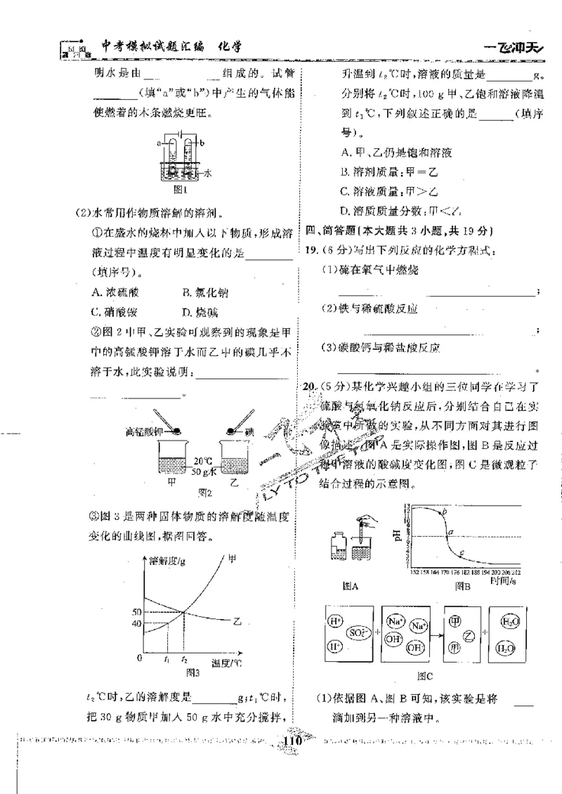 2025《一飞冲天-中考模拟试题汇编》化学_《一飞冲天-中考专项》2026版_一飞冲天-中考模拟试题汇编（2025版）