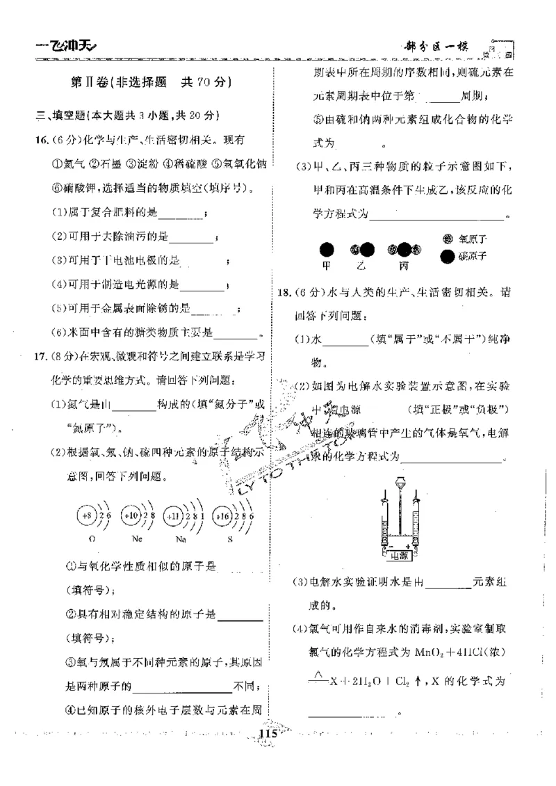 2025《一飞冲天-中考模拟试题汇编》化学_《一飞冲天-中考专项》2026版_一飞冲天-中考模拟试题汇编（2025版）
