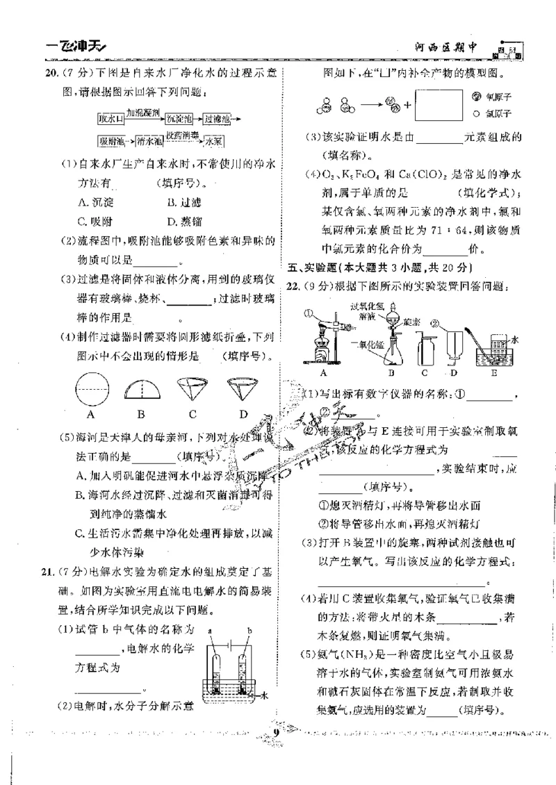 2025《一飞冲天-中考模拟试题汇编》化学_《一飞冲天-中考专项》2026版_一飞冲天-中考模拟试题汇编（2025版）